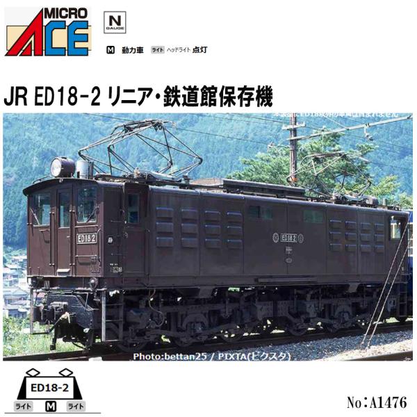 マイクロエース 2点 マイクロエース 【予約 発売日未定】No:A3805 国鉄 ED18-2