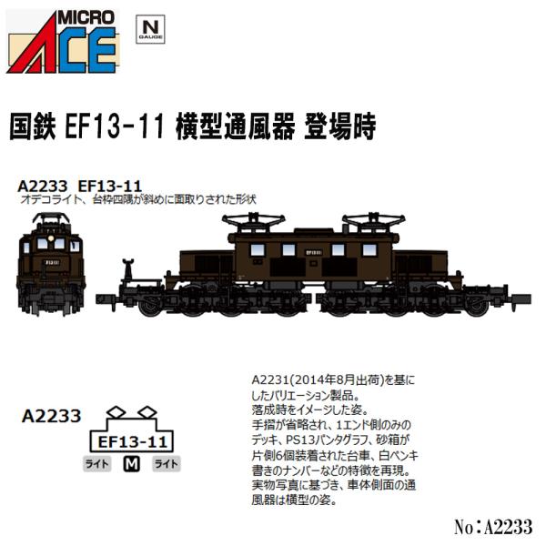MICRO ACE A1250国鉄南武線EF13-18・ホキ2500・ヨ5000 MICRO ACE A1250国鉄南武線EF13-18・ホキ2500・ヨ5000｜Yahoo!フリマ