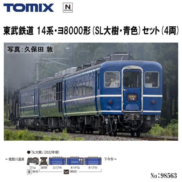 No:98563 TOMIX 東武鉄道 14系・ヨ8000形(SL大樹・青色)セット(4両) 鉄道模型 Nゲージ TOMIX トミックス【予約 2024年11月予定】