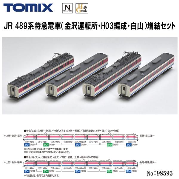 トミックス No:98595 TOMIX 489系特急電車(金沢運転所・H03編成 トミックス No:98595 TOMIX 489系特急電車(金沢運転所・H03編成