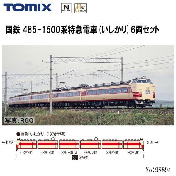 TOMIX トミックス/Nゲージ/国鉄クハ481系いしかり6両セット/Bランク/63【中古】 98590.jpg