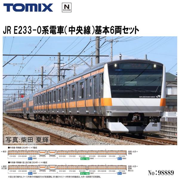 トミックス 【予約 2025年6月予定】No:98889 TOMIX JR E233-0系 トミックス 【予約 2025年6月予定】No:98889 TOMIX JR E233-0系