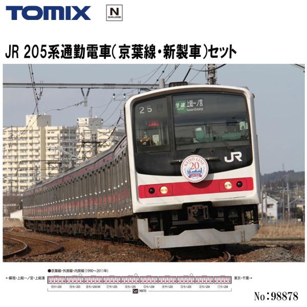 トミックス 【予約 2025年7月予定】No:98878 TOMIX 205系通勤 トミックス 【予約 2025年7月予定】No:98878 TOMIX 205系通勤