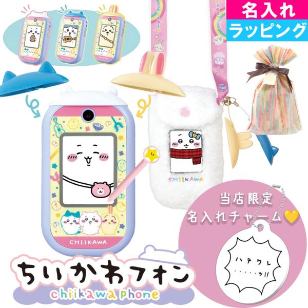 【新品未開封】バンダイ ちいかわフォン 特典シール付き バンダイBANDAI ちいかわフォン 特典シール付日本おもちゃ大賞2024