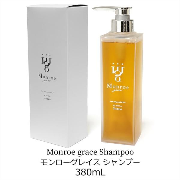 モンローグレイス シャンプー 380mL 香り サラサラ 整肌 毛髪