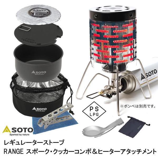 SOTO 【アウトドア応援セット】SOTO No:ST-340PSCC レギュレーター