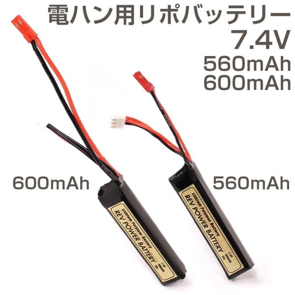 電動ガンとバッテリーと使用済たま 電動ガン バッテリー エアガン用 リポバッテリー REV POWER