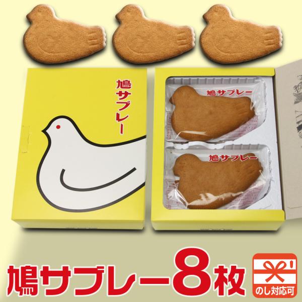 鳩 クッキー 食品の人気商品 通販 価格比較 価格 Com