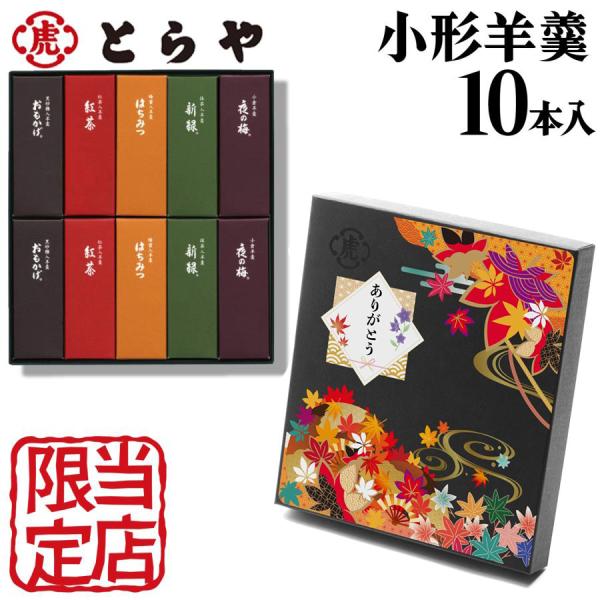 お菓子などまとめ売り・定価11,000円・お中元・ 虎屋羊羹・和菓子・山本海苔 alicemall_tdo0495-10-uv