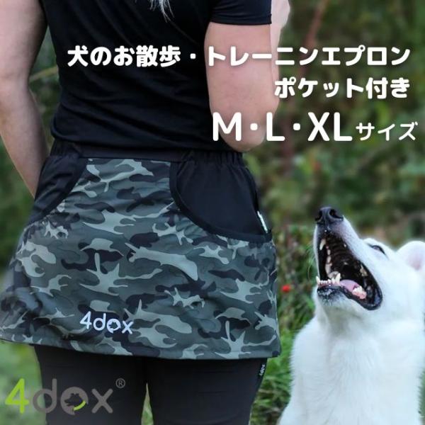 犬のお散歩グッズ トレーニング用品 4dox 犬のお散歩・トレーニング エプロン ポケット付き  M L XLサイズ おしゃれ 大容量 着脱簡単 両手が空く 肩フリー 軽量