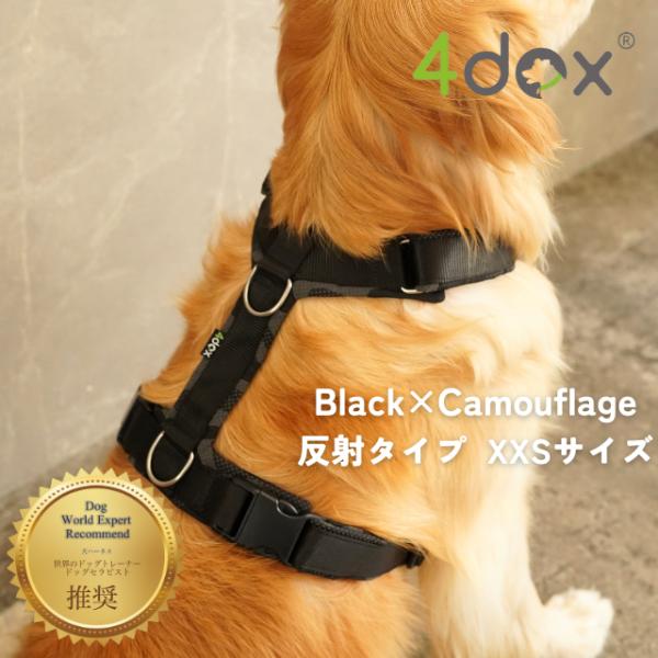 犬 ハーネス 4doxハーネス 反射タイプ ドッグトレーナー推奨/ 抜けにくい 引っ張り癖改善 安定したフィット感 ダブルリード可能 クッションパット素材 XXSサイズ