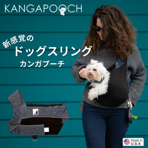 犬 お出かけ ドッグスリング 犬の抱っこ紐 Kangapooch カンガプーチ XXLサイズ 安定感抜群 超軽量