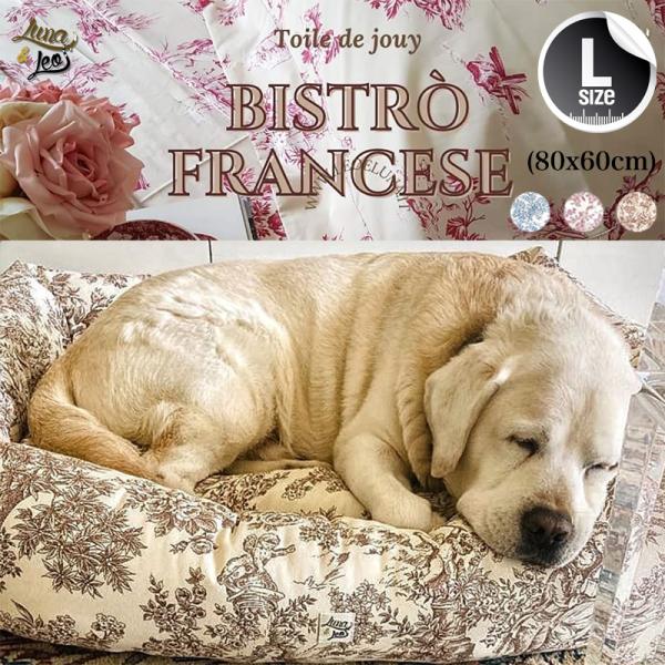 犬ベッド 猫ベッド ペットベッド Leo & Luna レオエルナ トワルドジュイコレクション Lサイズ (80x60cm) しっかり頑丈 洗濯可能 おしゃれ