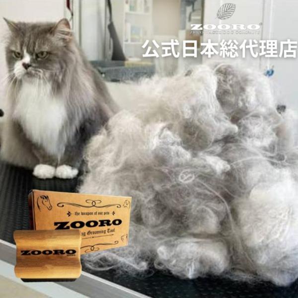 犬猫の抜け毛取り ZOOROゾロ グルーミングコーム ミニ