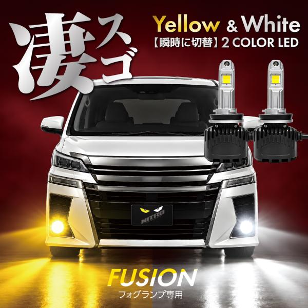 日産 NT100クリッパー DR16T LEDフォグランプ H8 H11 H16 2色切替 ホワイト イエロー メモリー機能 ファン搭載 12V 2個セット