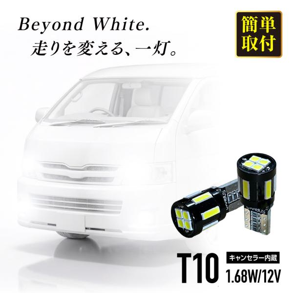 マツダ ボンゴ トラック（マイナー前） SE系 LED T10バルブ ポジション ナンバー灯 ルームランプ キャンセラー内蔵 2個セット