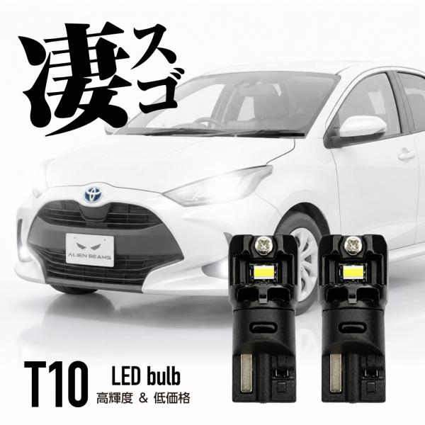 マツダ フレア MJ95S・85S T10 LEDバルブ ホワイト 5500K 無極性 高輝度 ポジション ナンバー灯 ルームランプ 2個セット