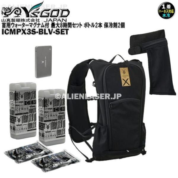 ウォーターマグナム 首用 付 ICMPX3S-BLV-SET アイスマン プロX3 最大8時間セット ボトル2本 保冷剤2個
