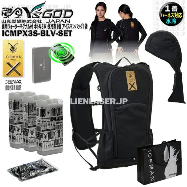 最大11時間 ウォーターマグナム 頭用 付 ICMPX3S-BLV-SET 面冷却 アイスマン プロX3 ボトル3本 バッグ付