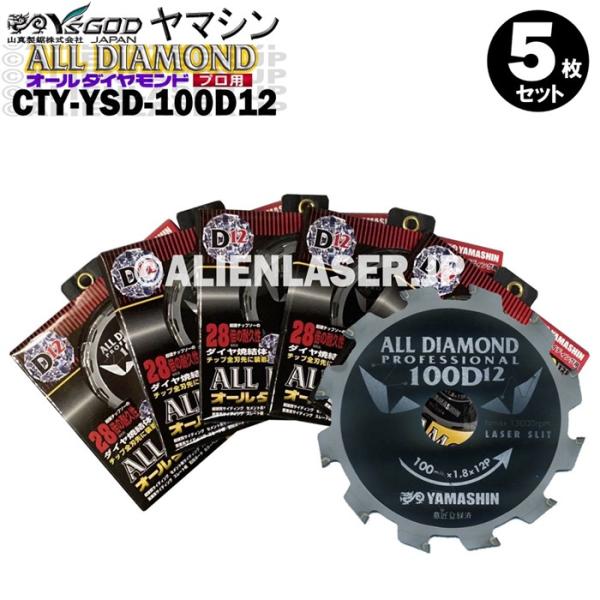 送料無料 山真 ヤマシン 5枚セット 窯業系サイディング用 オールダイヤモンドD12 CYT-YSD-100D12