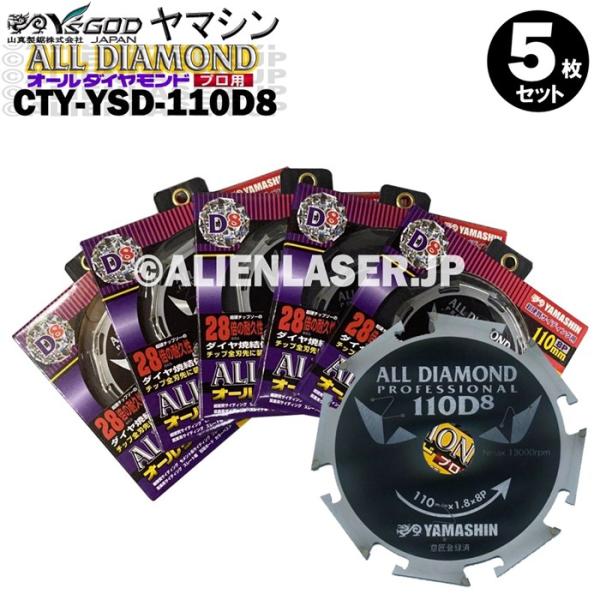 送料無料 山真 ヤマシン 5枚セット 窯業系サイディング用 オールダイヤモンドD8 CYT-YSD-110D8