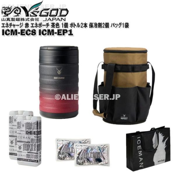 保冷缶 エネチャージ ICM-EC8 ブラックレッド エネポーチ ICM-EP1 保冷缶ポーチ 1個 ボトル2本 保冷剤2個 バッグ1袋
