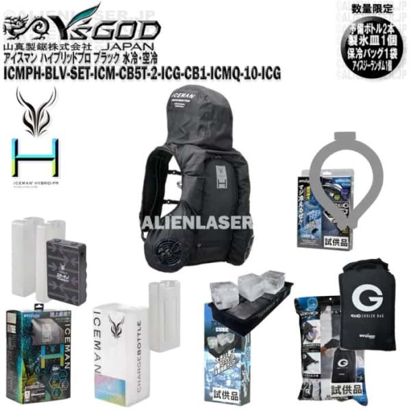 ボトル合計4本 アイスジー未洗浄ランダム付 ICMPH-BLV アイスマン プロ
