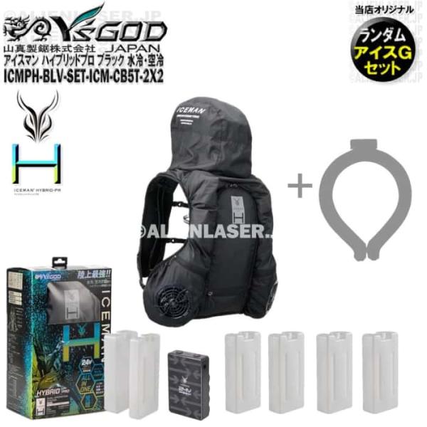 ◾️新品未使用◾️アイスマンハイブリッドプロ ブラック ICMPH-BLV-SET ICMPH-BLV-SET アイスマン プロハイブリッド ICEMAN PRO HYBRRID