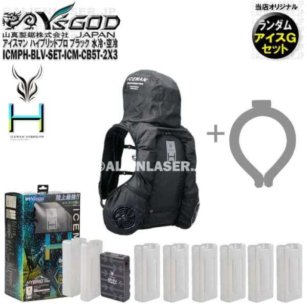 ボトル合計8本 アイスジー未洗浄ランダム付 ICMPH-BLV-SET