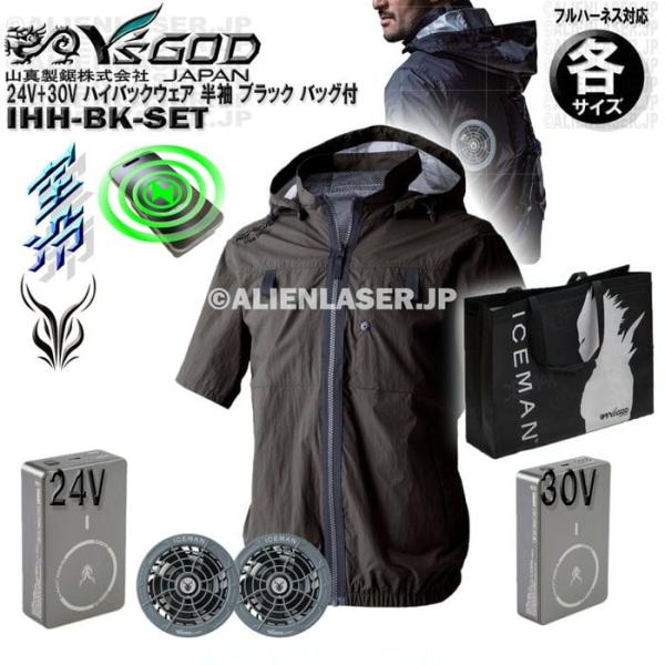 24V + 30V予備バッテリー付 ハイバック 空調ウェア 半袖 フルセット 各サイズ カラー ブラック IHH-BK-SET バッグ付