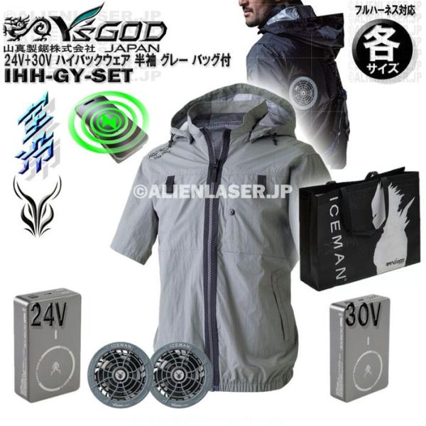 24V + 30V予備バッテリー付 ハイバック 空調ウェア 半袖 フルセット 各サイズ カラー グレー IHH-GY-SET バッグ付