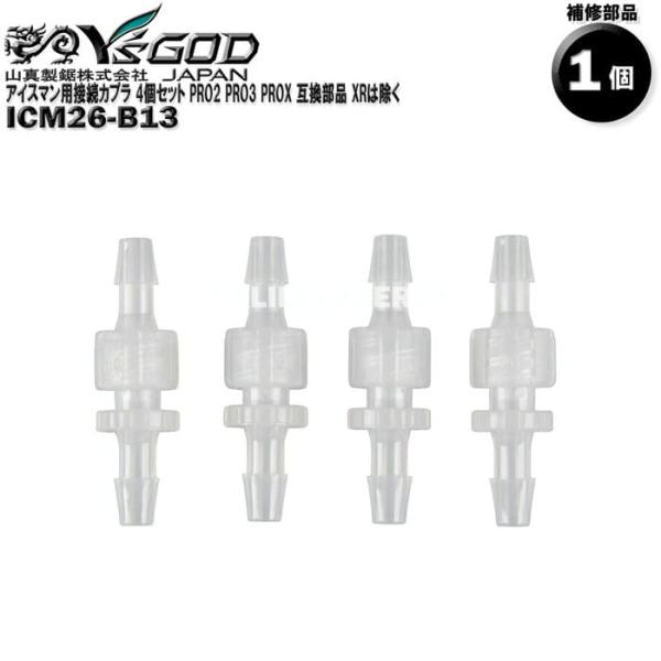 ICM26-B13 �A�C�X�}���p�ڑ��J�v�� 4�Z�b�g PRO2 PRO3 PROX �݊����i XR�͏��� ���i�摜1