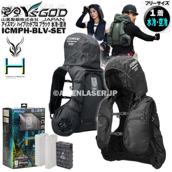 ICEMAN HYBRID-AIR ブラック フリーサイズ alienlaser_icmph-blv-set