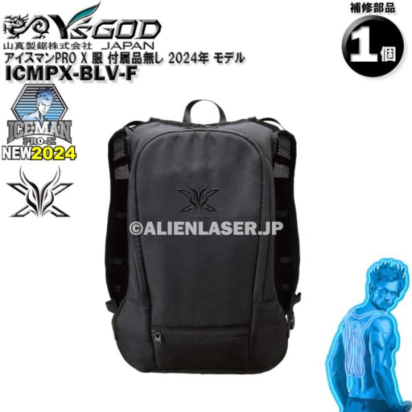 その他 ICEMAN PRO X 正規品2024年モデル】□山真 アイスマンベストPRO-X ICMPX-BLV-SET