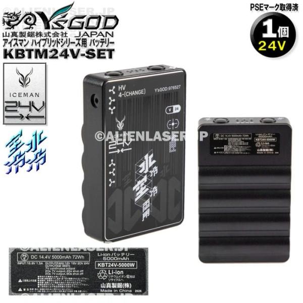18ヶ月保証 KBT24V-SET2 ハイブリッド ハイパワー バッテリー ICMPH2S-BLV-SET 用