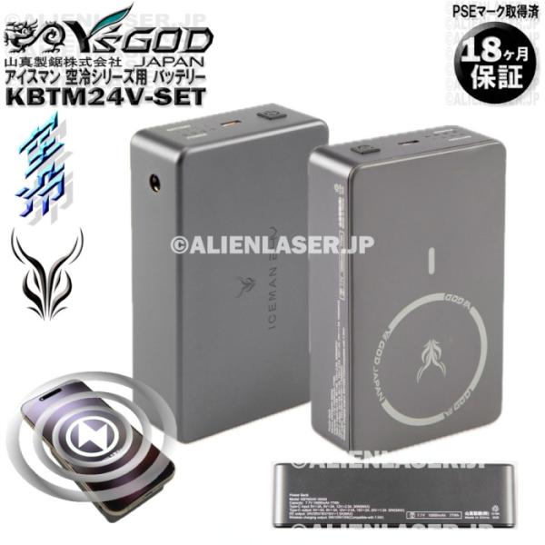 18ヶ月保証 バッテリー KBTM24V-SET IHH・IHV用 空調ウェア用 24V