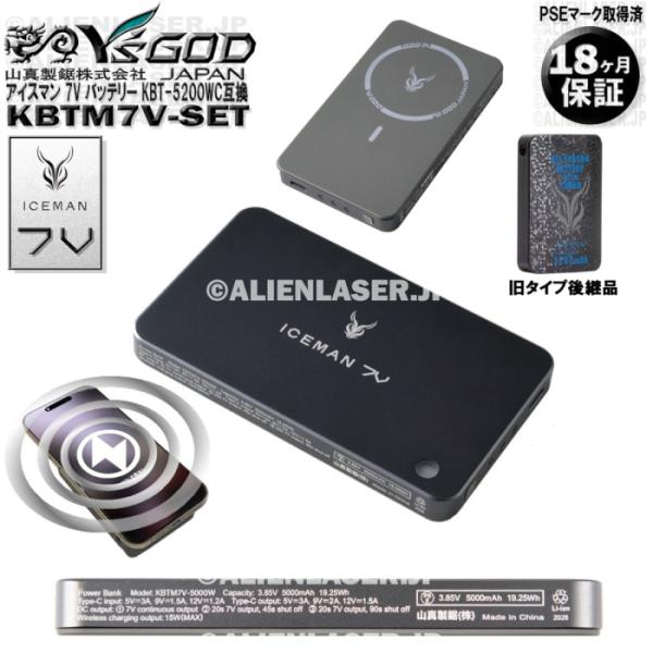 KBTM7V-SET バッテリー 7V タイマー式 KBTS-5200WC KBTS-3200WC 後継品