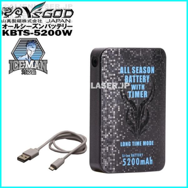 純正品 充電池 ICEMAN アイスマン オールシーズン バッテリー 5200mAh 山真 YSGOD KBTS-5200W