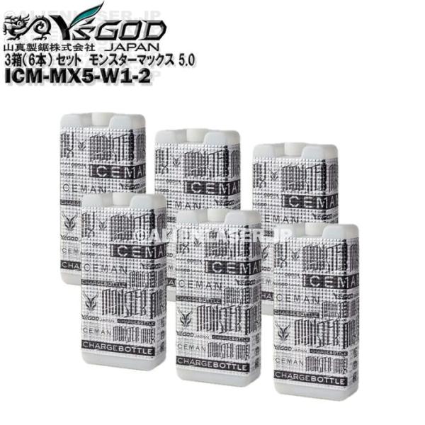 3箱（6本） セット ICM-MX5-W1-2 モンスターマックス チャージボトル 5.0 互換 山真 ワイズゴッド