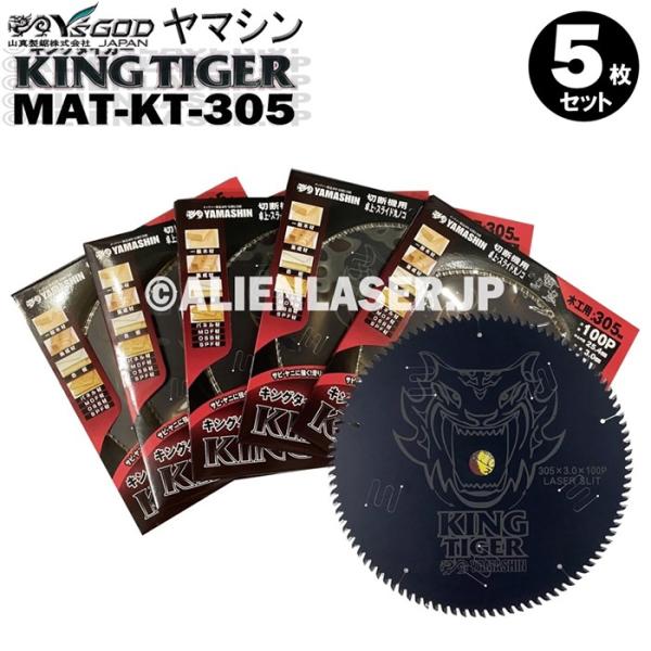 送料無料 山真 ヤマシン YSGOD 5枚セット 木工用チップソー キングタイガー MAT-KT-305