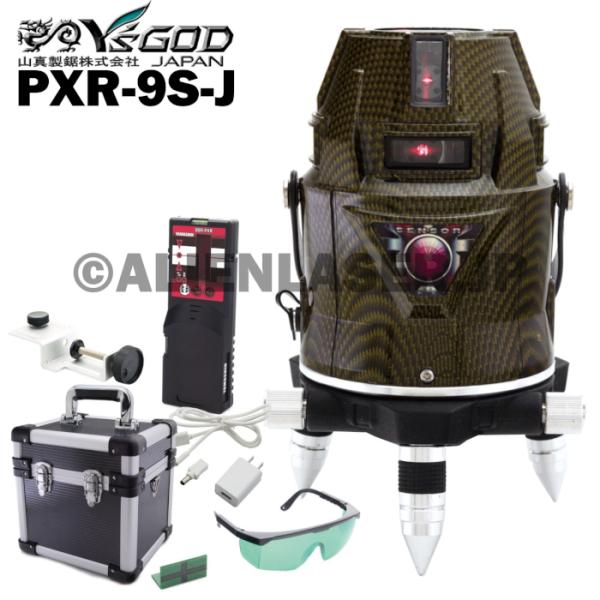 送料無料 1年保証 山真 ヤマシン レッド レーザー フルライン 電子整準式 墨出し器 PXR-9s-J 本体+受光器