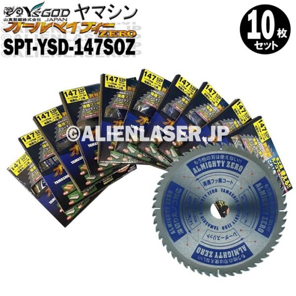 送料無料 山真 ヤマシン YSGOD 10枚セット 多種材料切断 オールマイティーゼロ SPT-YSD-147SOZ