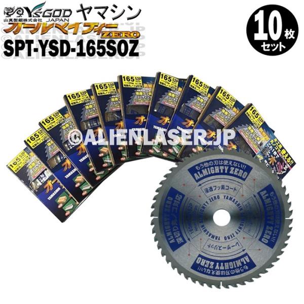 送料無料 山真 ヤマシン YSGOD 10枚セット 多種材料切断 オールマイティーゼロ SPT-YSD-165SOZ