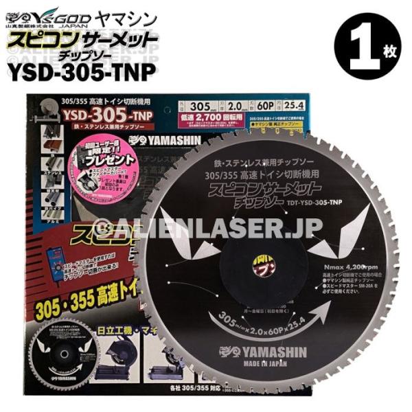 送料無料 山真 鉄 ステンレス スピコン サーメット チップソー SPT-YSD-305-TNP 内25.4mm60P