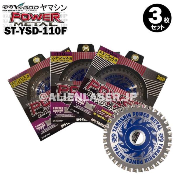 送料無料 3枚セット 山真 ステンレス スパイラルダクト パワーメタル ST-YSD-110F 外110mm内20mm36P