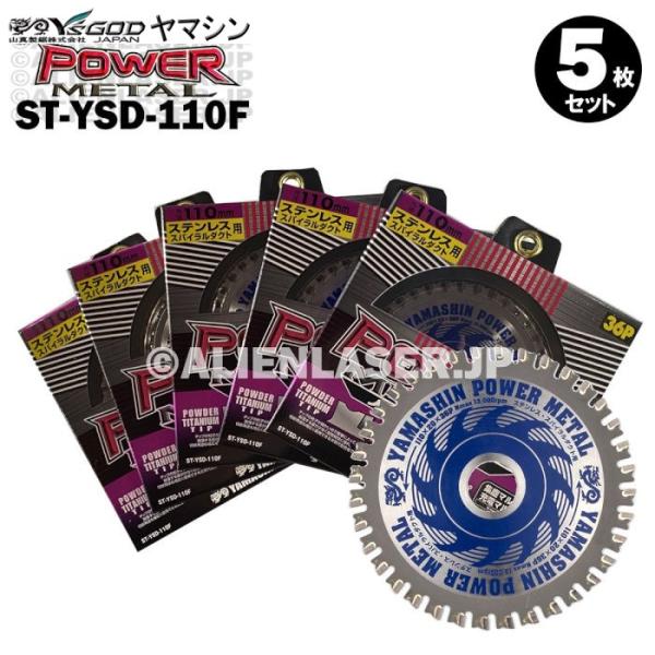 送料無料 5枚セット 山真 ステンレス スパイラルダクト パワーメタル ST-YSD-110F 外110mm内20mm36P