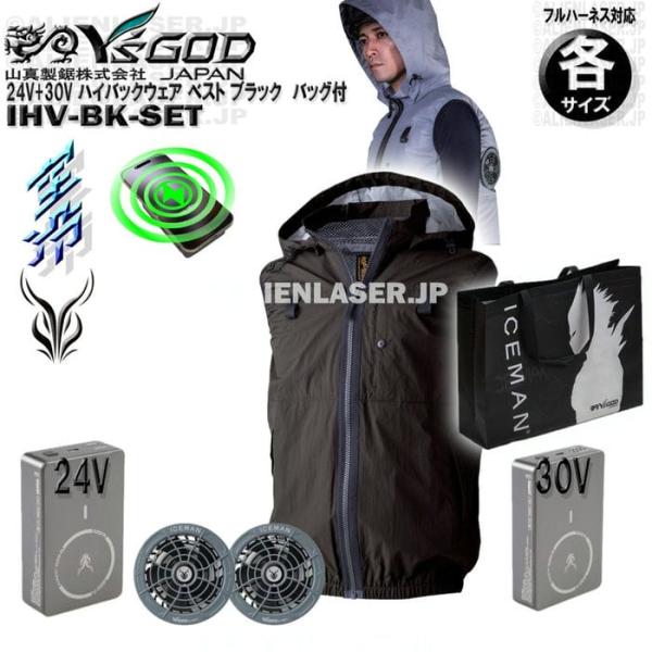 24V + 30V予備バッテリー付 ハイバック 空調ウェア ベスト フルセット 各サイズ カラー ブラック IHV-BK-SET バッグ付