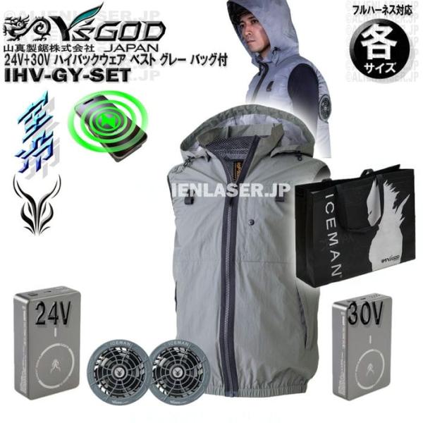 24V + 30V予備バッテリー付 ハイバック 空調ウェア ベスト フルセット 各サイズ カラー グレー IHV-GY-SET バッグ付