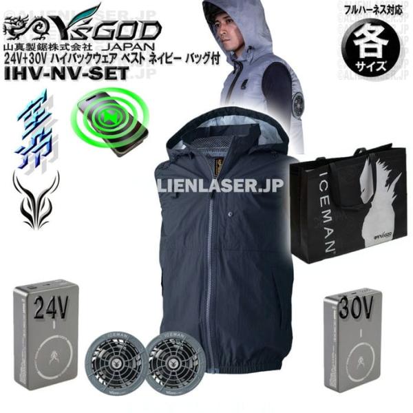 24V + 30V予備バッテリー付 ハイバック 空調ウェア ベスト フルセット 各サイズ カラー ネイビー IHV-NV-SET バッグ付
