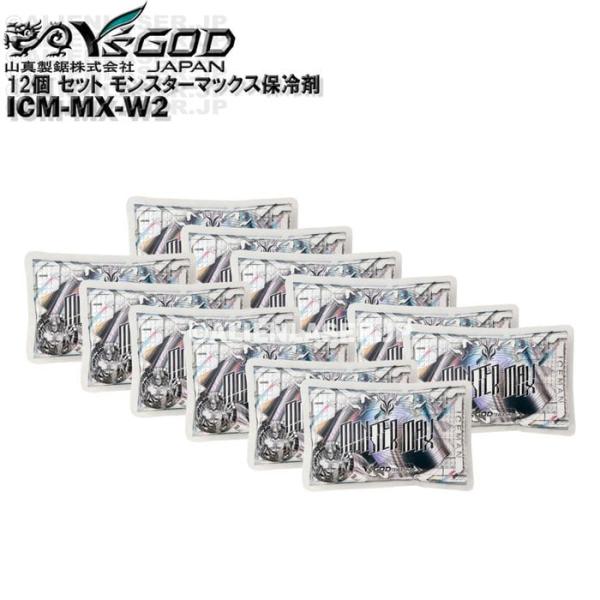 12個 セット ICM-MX-W2 モンスターマックス保冷剤 200g プロX3用 山真 ワイズゴッド